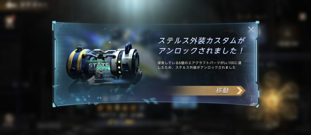 ステルス説明2-アンロックメッセージ