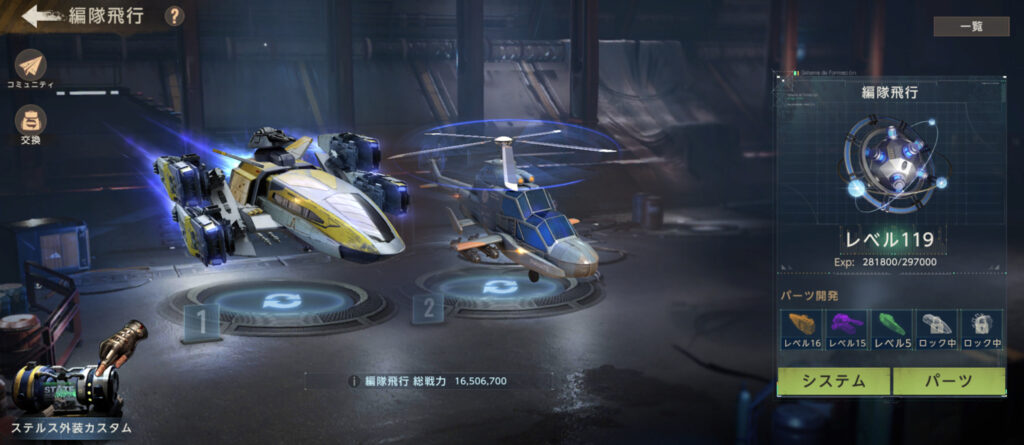 ステルス説明3-ステルス外装カスタムのアイコンが表示