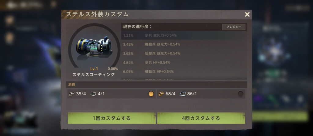 ステルス説明4-強化画面