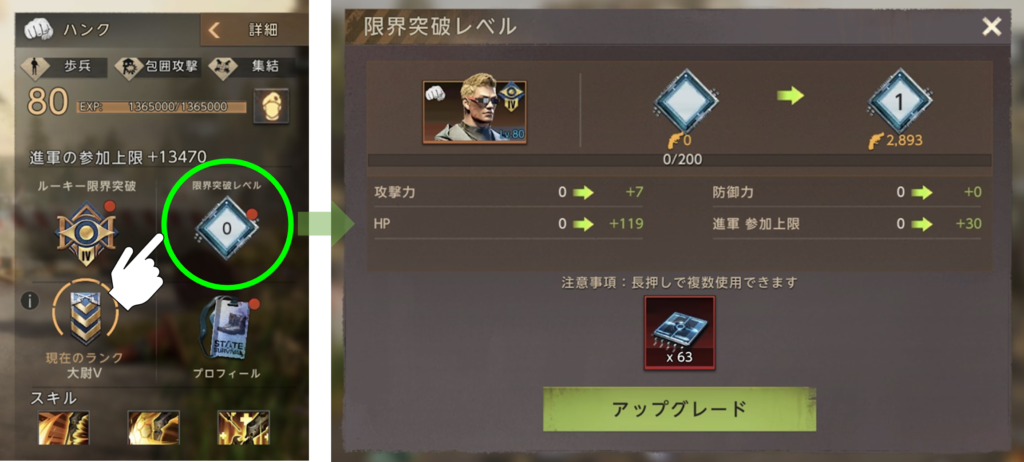 限界突破レベル強化