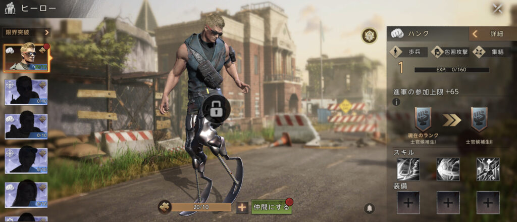 ヒーロー一覧画面「仲間にする」ボタン