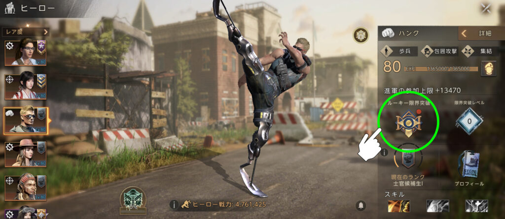ヒーロー選択後「ルーキー限界突破」をタップ