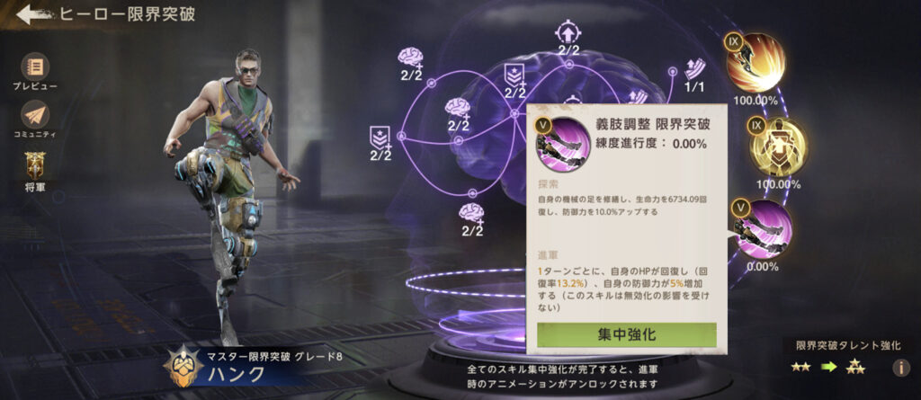 スキル集中強化-対象スキルをタップして「集中強化」をタップ