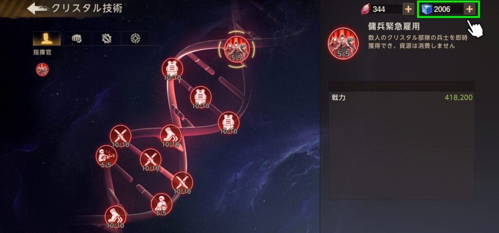 スーパークリスタルの変換手順-1