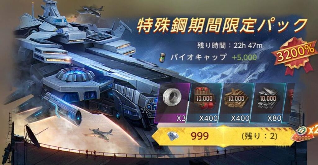 特殊鋼期間限定パック