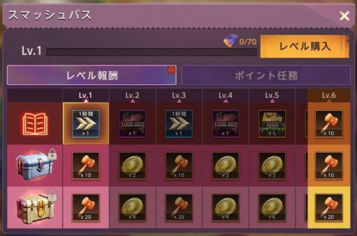 シーズンパス（レベル報酬）