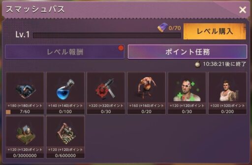 スマッシュパス（ポイント任務）