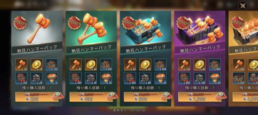 熱狂ハンマーパック