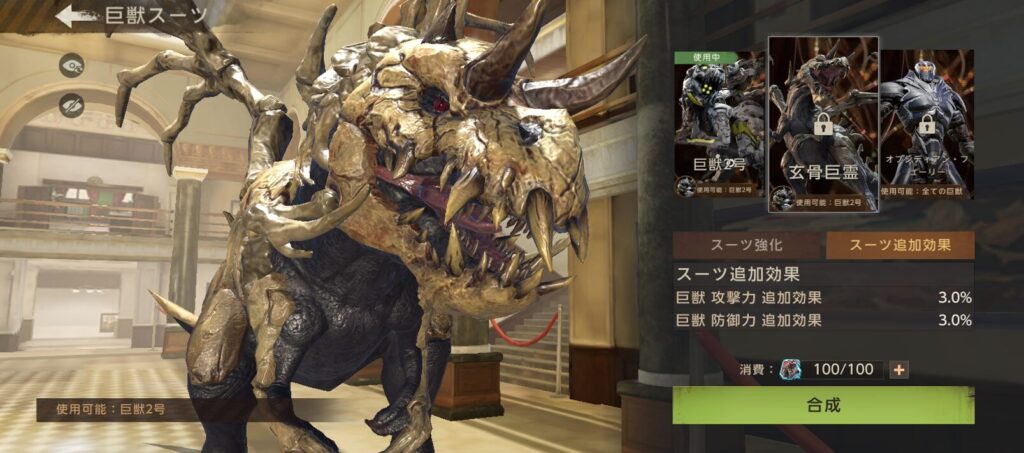 巨獣スーツ（巨獣1号2号）